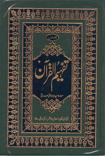 Mawdudi  merupakan seorang penulis yang prolifik yang telah menghasilkan lebih  100 buah buku dan risalah, antaranya ialah Tafhim al-Qur’an