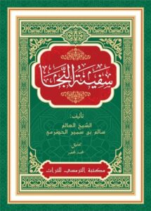 Terjemahan Matan Safinah al-Najaa