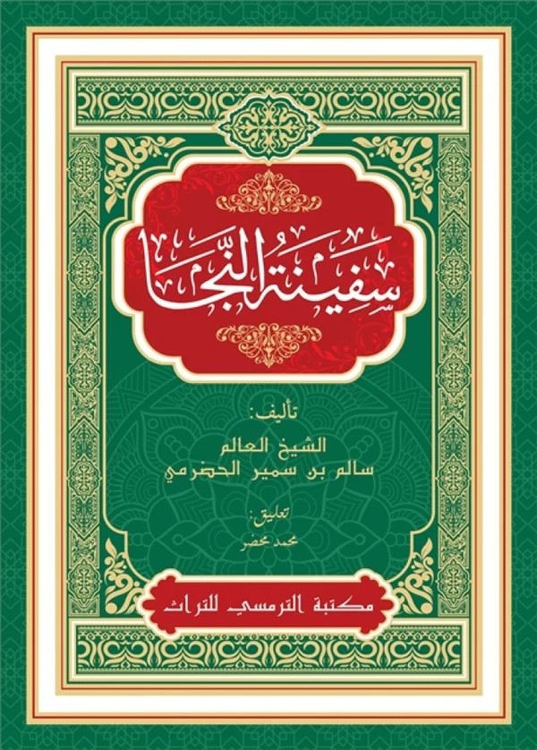 Terjemahan Matan Safinah al-Najaa