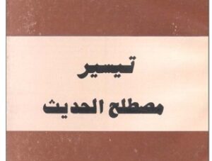 Adakah Hadis Mauduk (Palsu) Termasuk Di Bawah Hadis Dhaif?